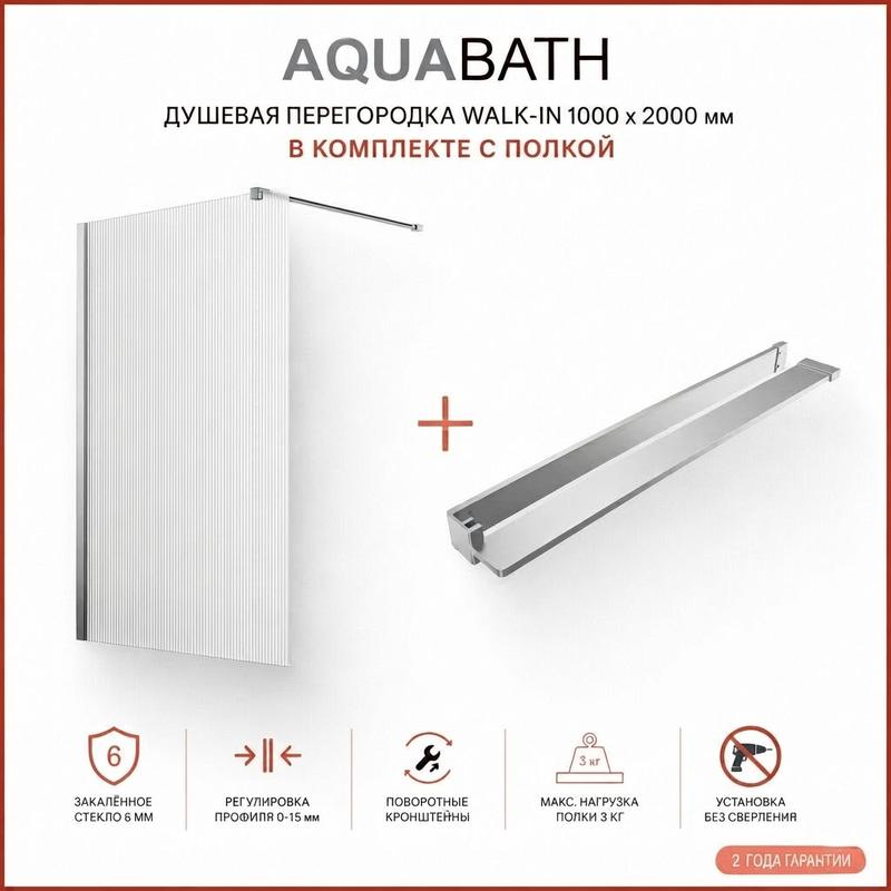 Фото AQUABATH AB-01ZR05-W-1000-C_AB-SHELF-C